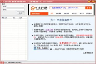 广东学习网继续教育辅助软件 学习网教育辅助软件 V1.1绿色版下载